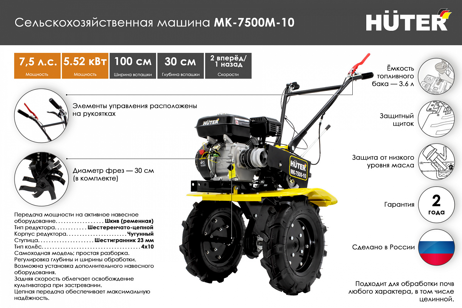Немецкое качество оборудования Huter